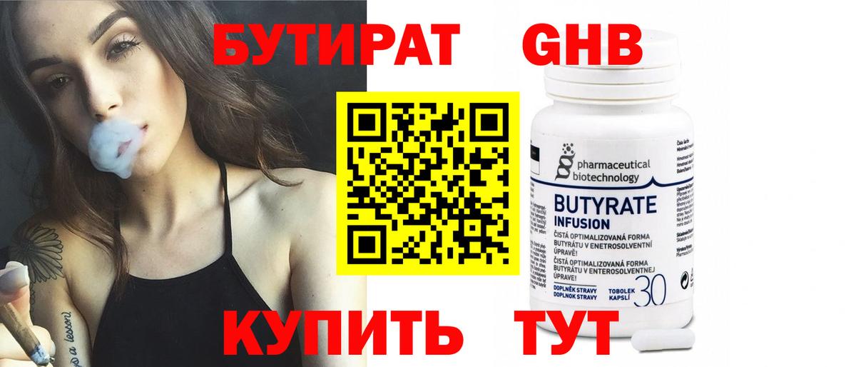 БУТИРАТ BDO 33%  БУТИРАТ  Обнинск  Вход с VPN 