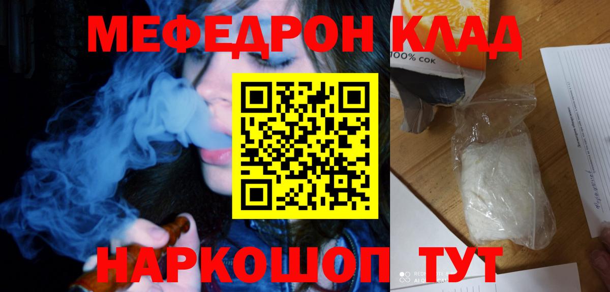 Меф мяу мяу мука Обнинск